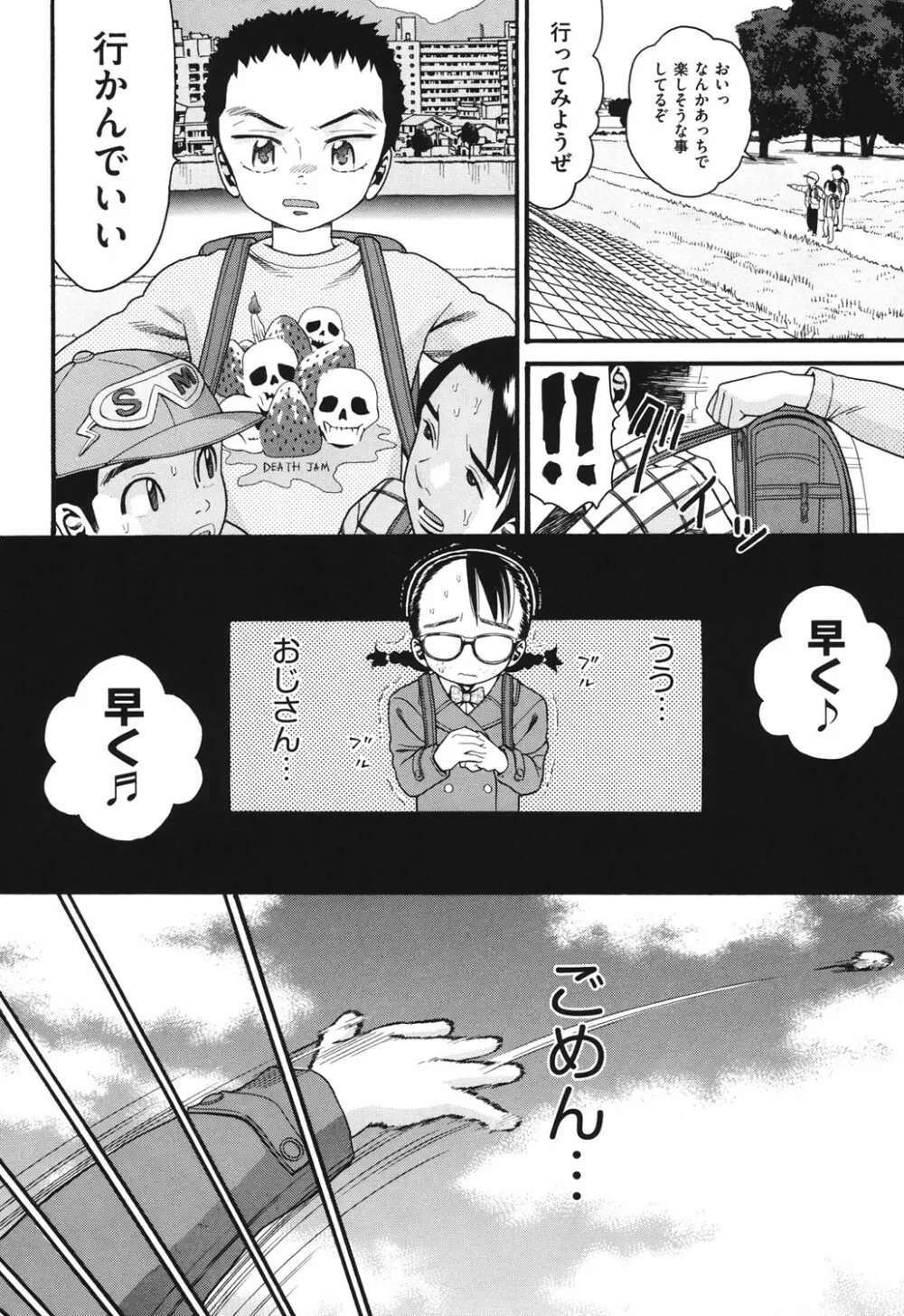 うさぎのこえ 上 Page.35