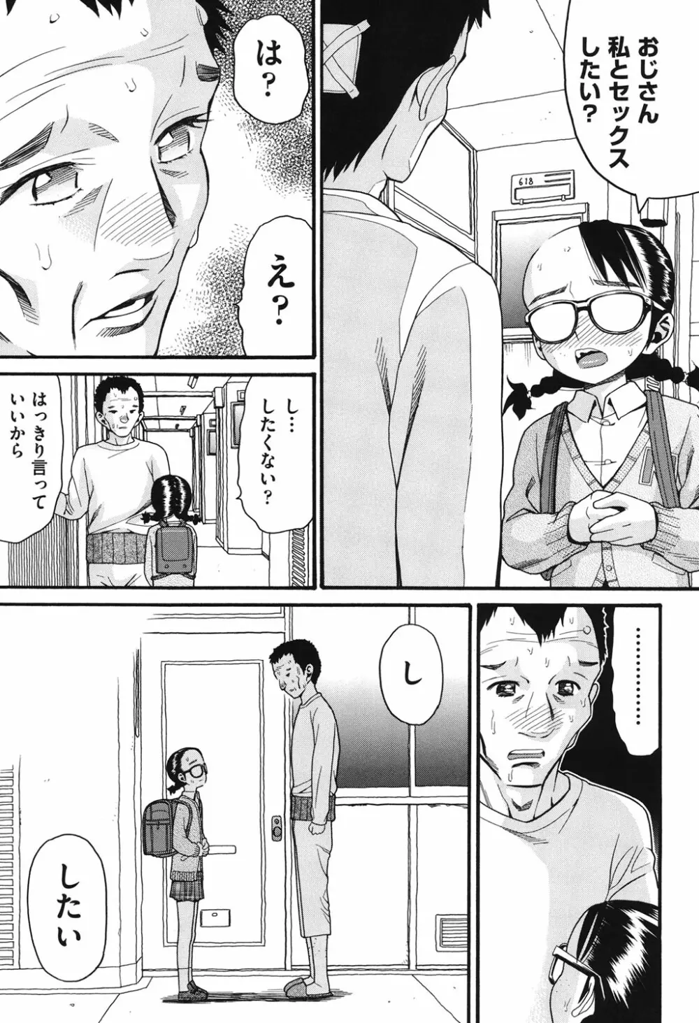 うさぎのこえ 上 Page.38