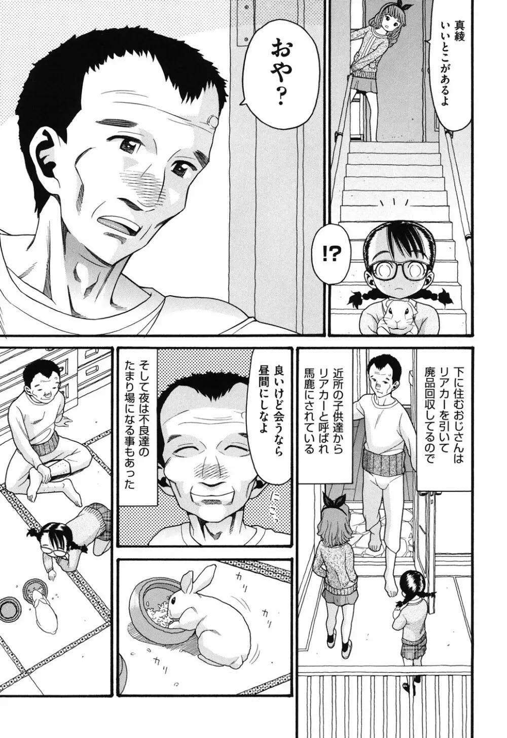 うさぎのこえ 上 Page.4