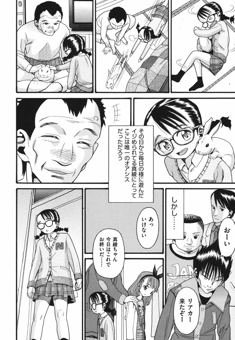 うさぎのこえ 上 Page.5