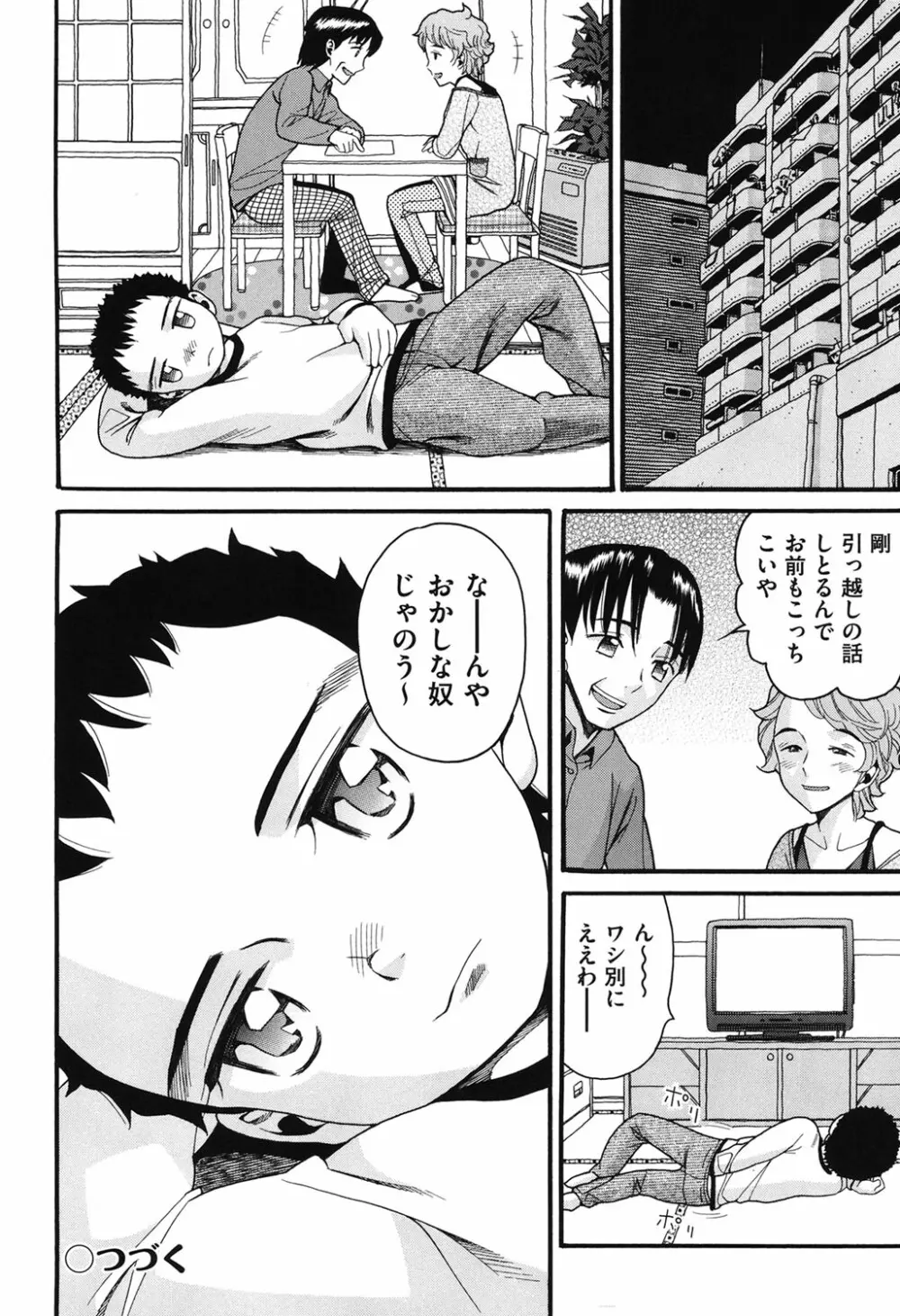 うさぎのこえ 上 Page.55