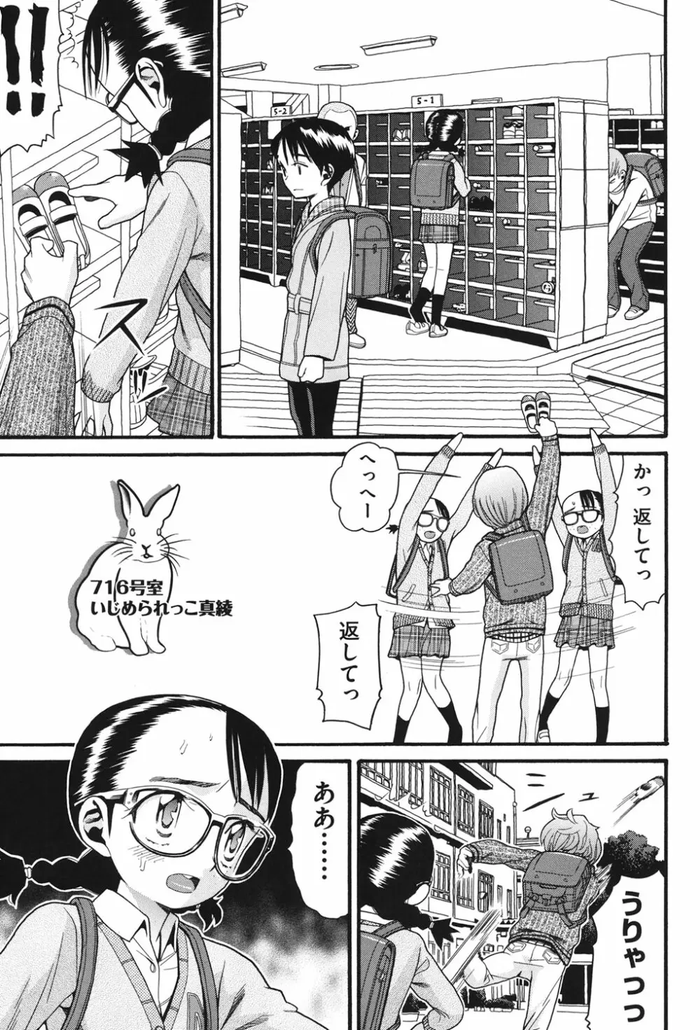 うさぎのこえ 上 Page.56