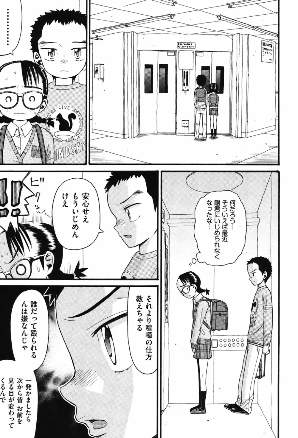 うさぎのこえ 上 Page.58