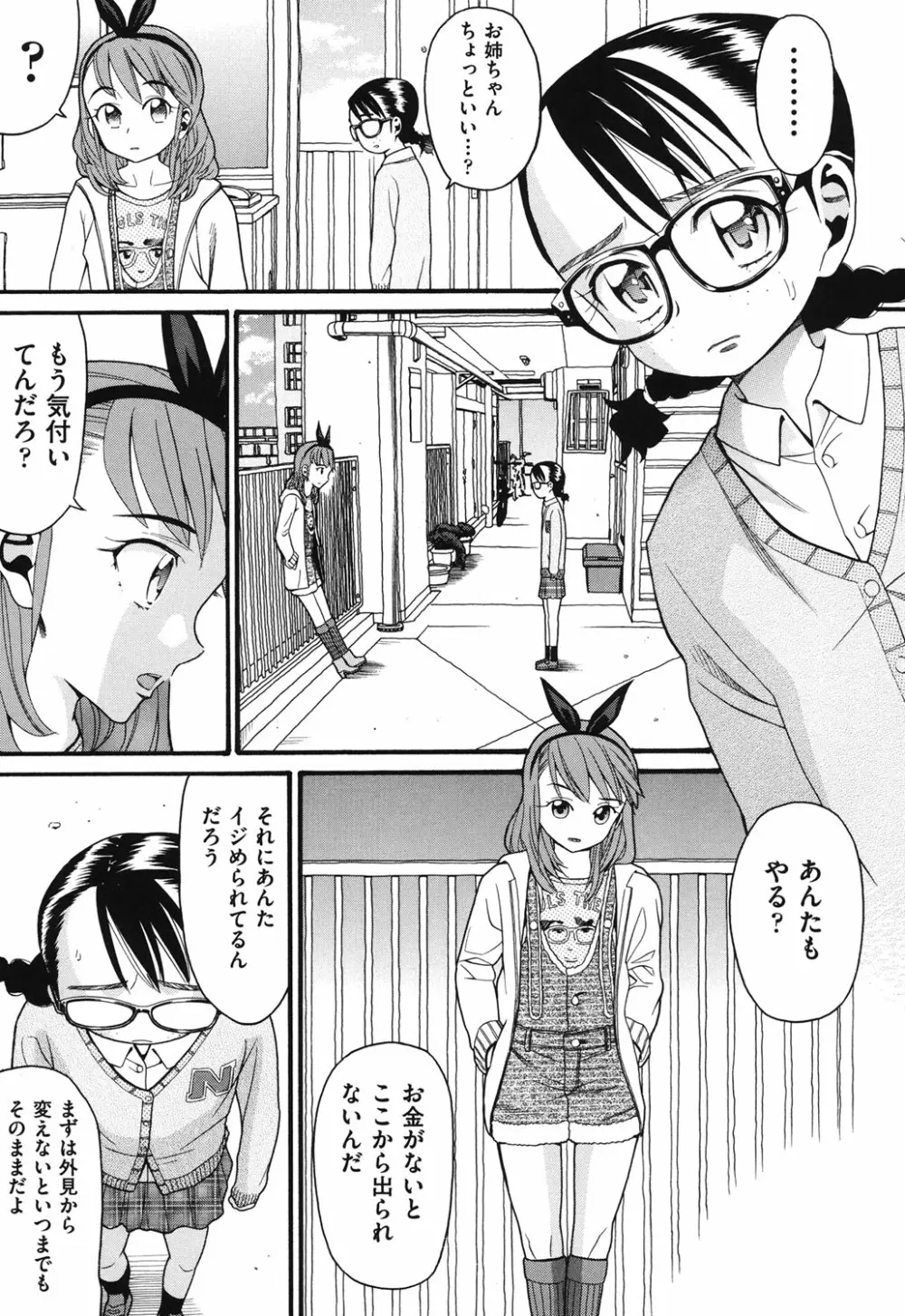 うさぎのこえ 上 Page.6