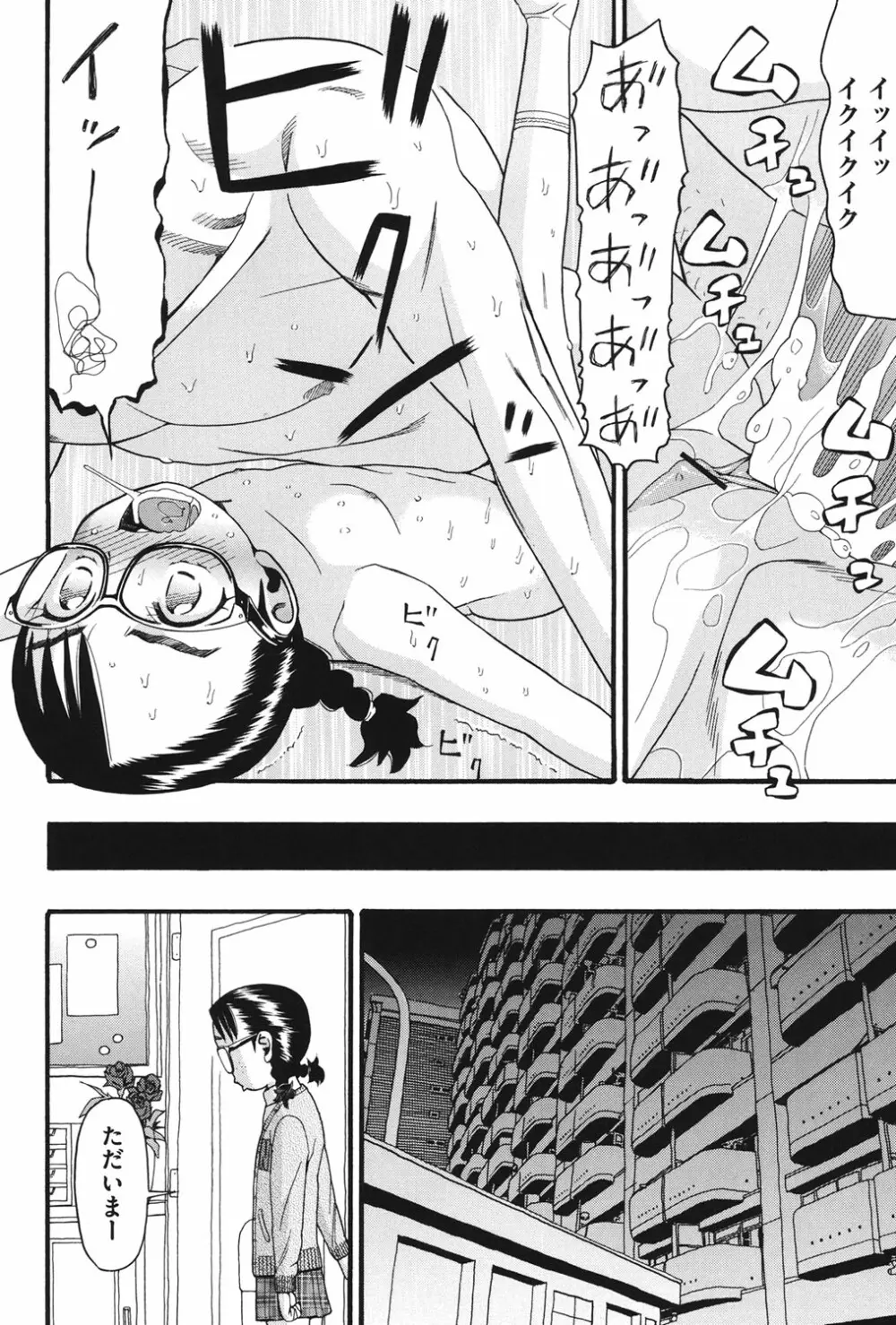 うさぎのこえ 上 Page.77