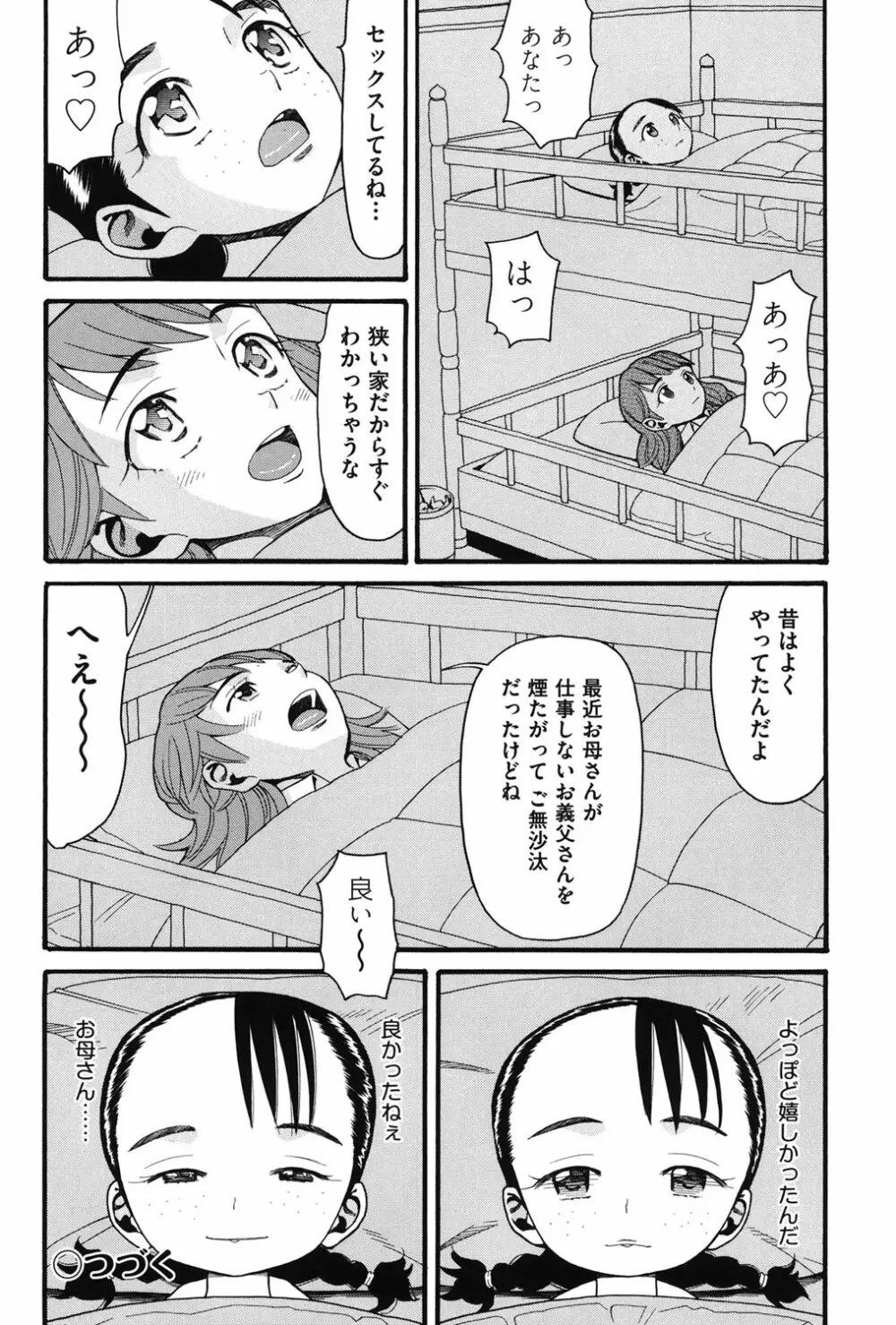 うさぎのこえ 上 Page.79