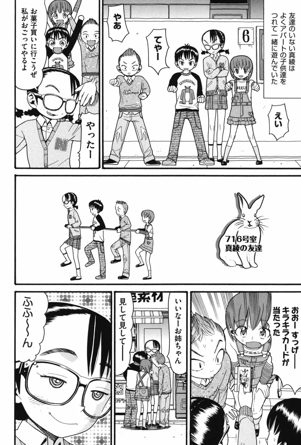 うさぎのこえ 上 Page.81