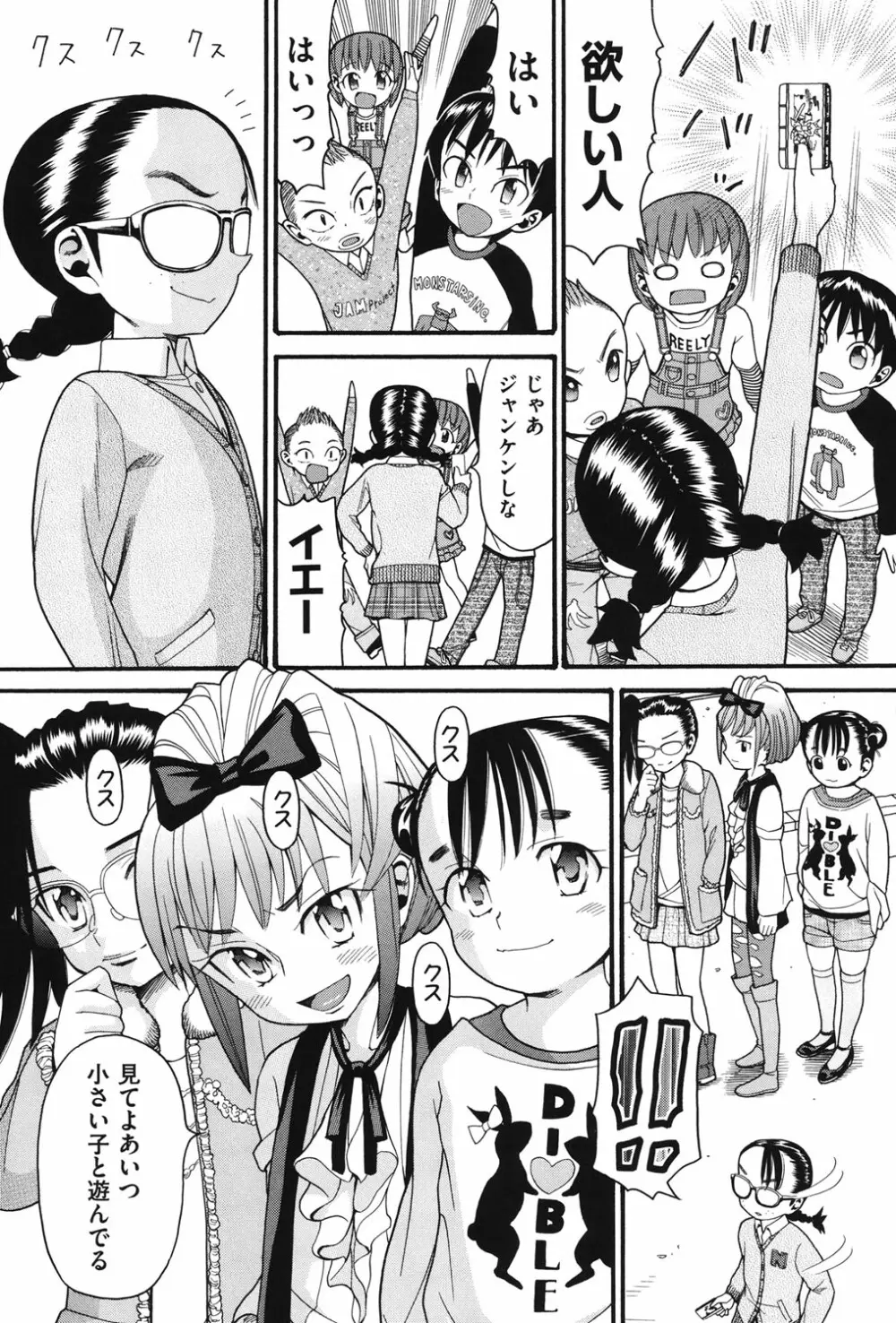 うさぎのこえ 上 Page.82