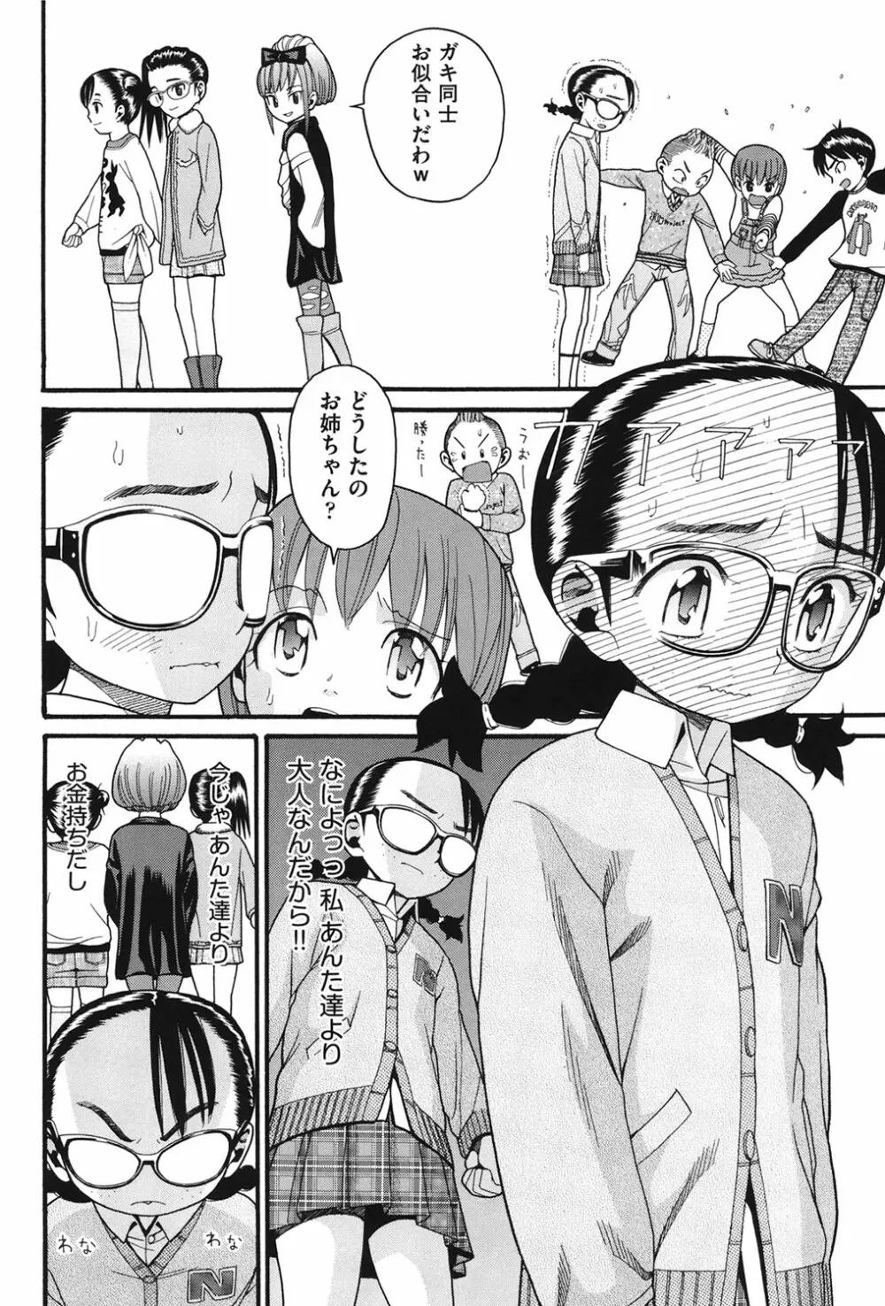 うさぎのこえ 上 Page.83