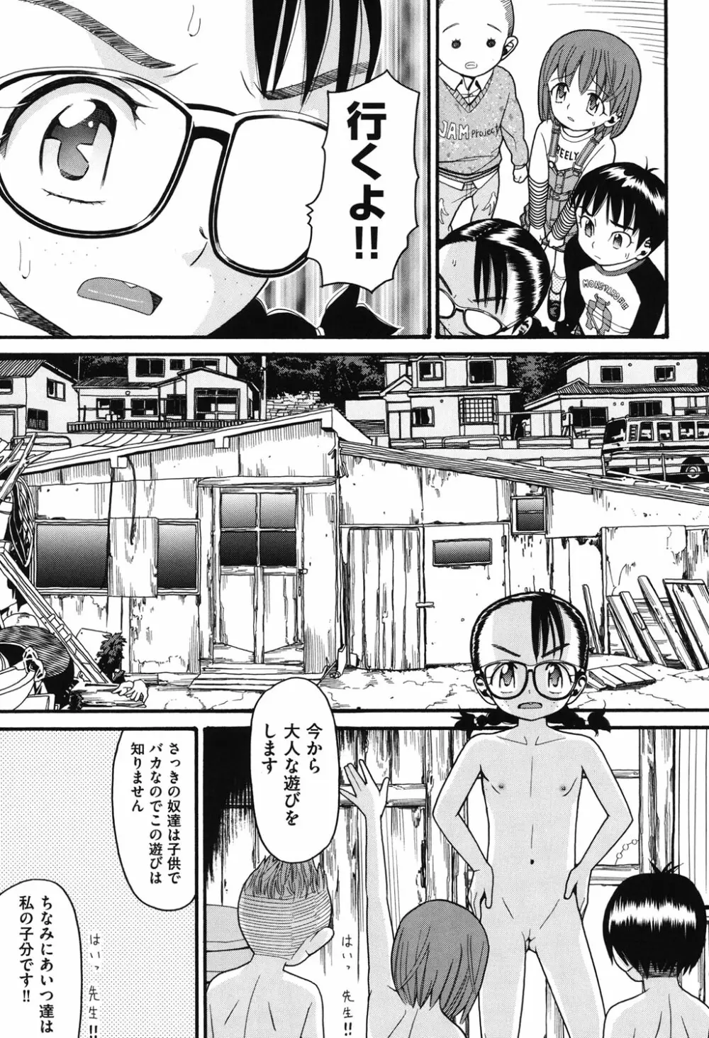 うさぎのこえ 上 Page.84