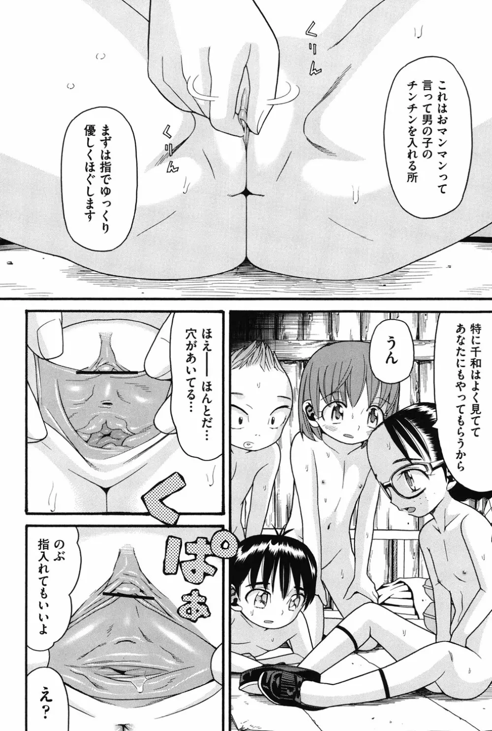 うさぎのこえ 上 Page.85