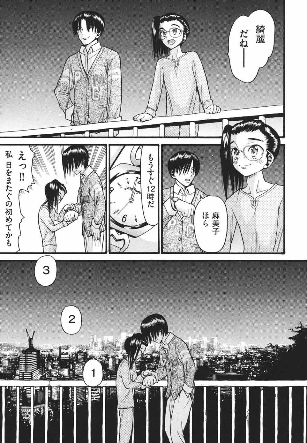 うさぎのこえ 下 Page.10