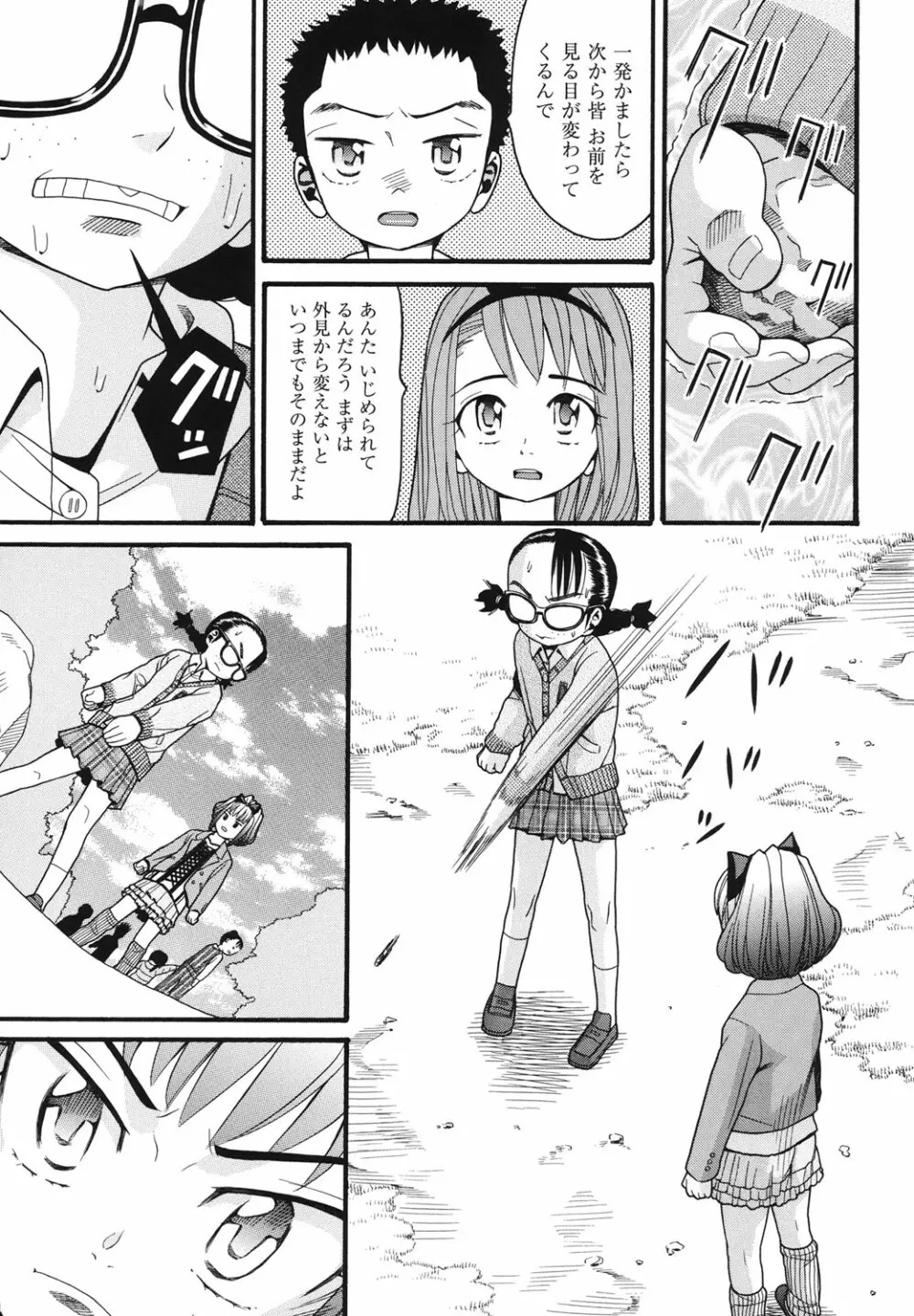 うさぎのこえ 下 Page.106