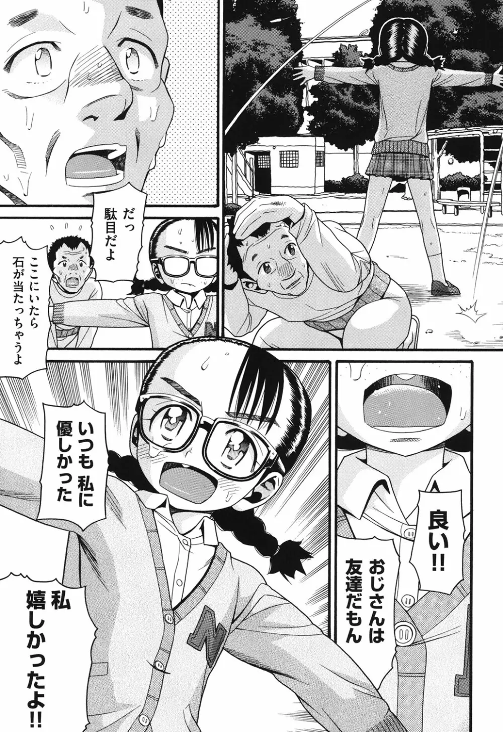 うさぎのこえ 下 Page.108