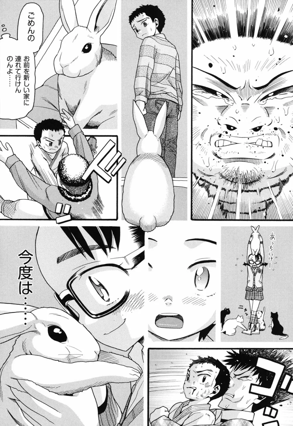 うさぎのこえ 下 Page.112