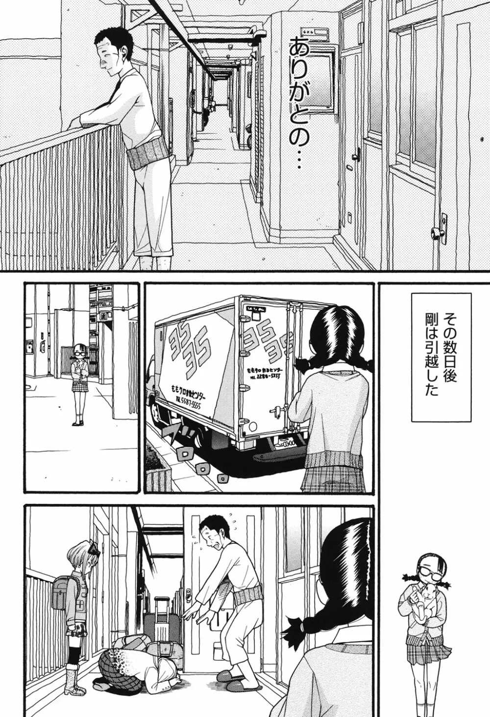 うさぎのこえ 下 Page.115