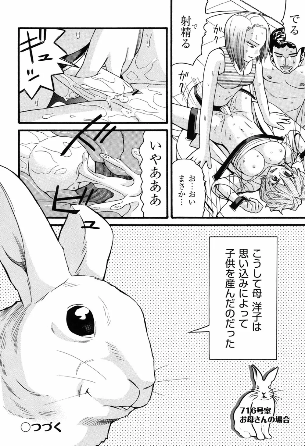 うさぎのこえ 下 Page.141