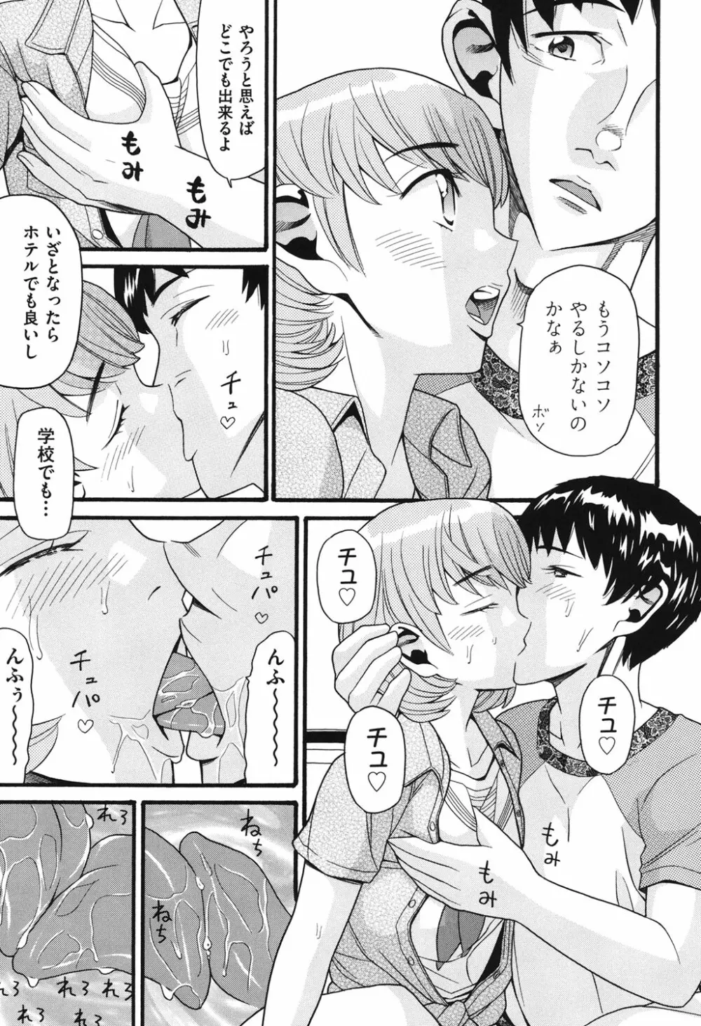 うさぎのこえ 下 Page.144