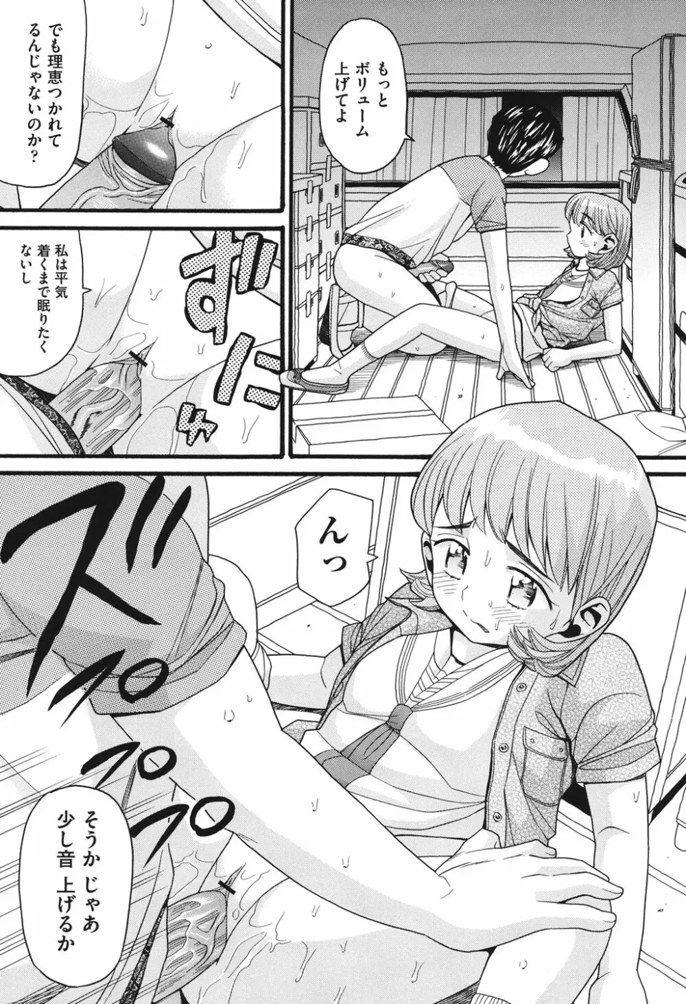 うさぎのこえ 下 Page.158