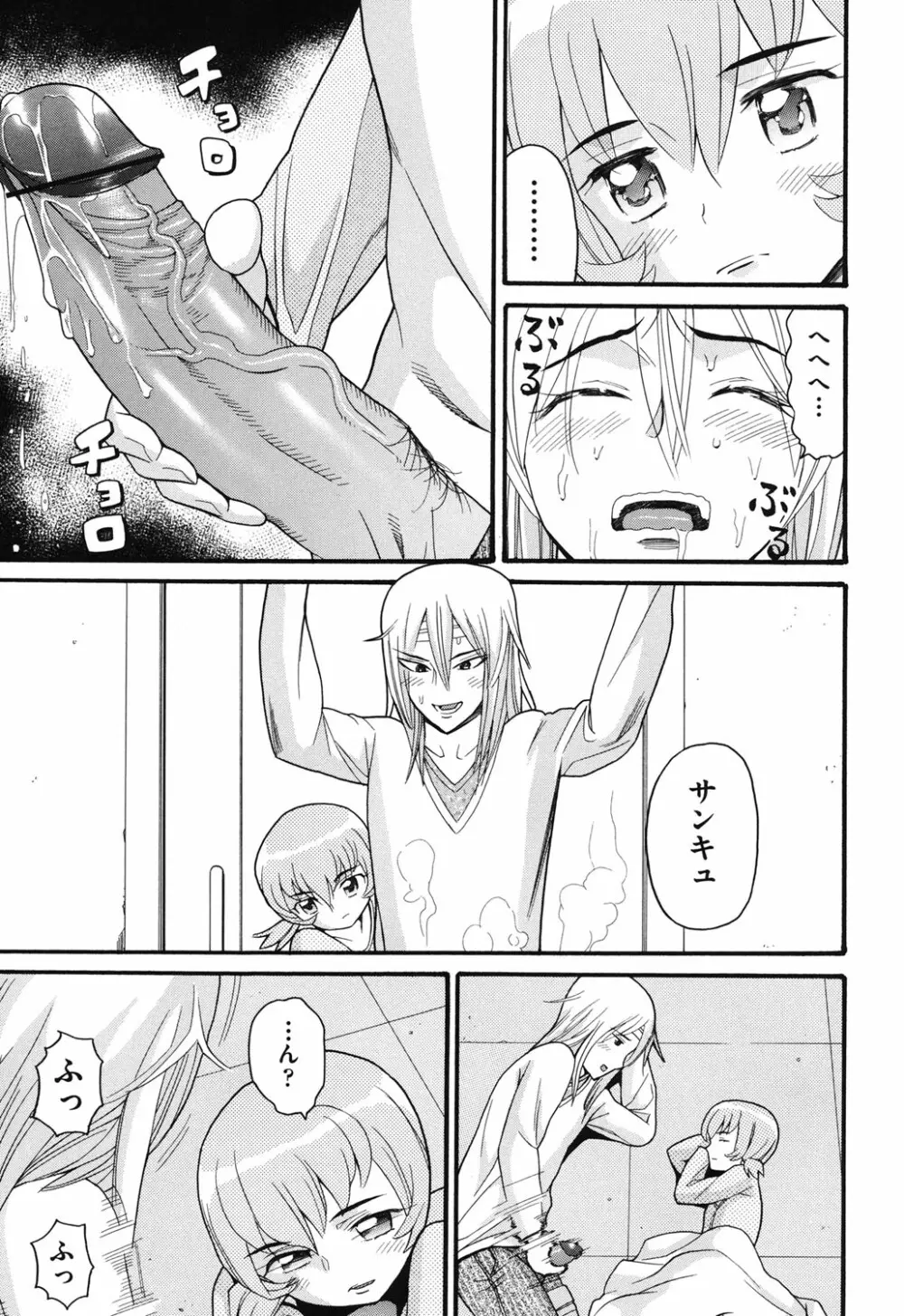 うさぎのこえ 下 Page.170