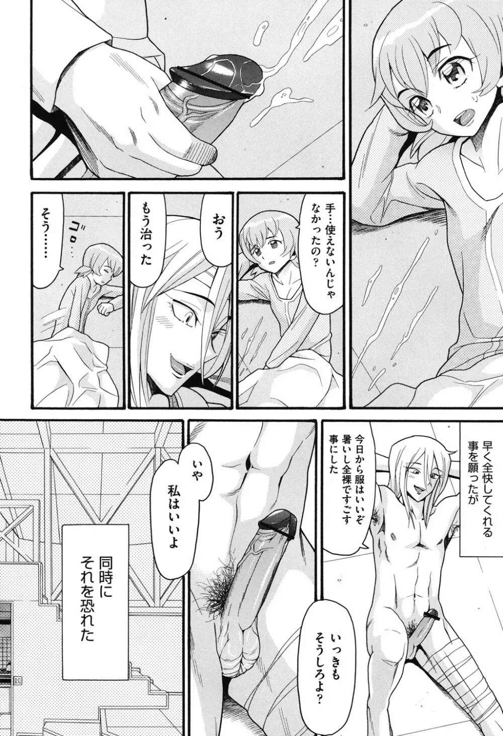 うさぎのこえ 下 Page.171