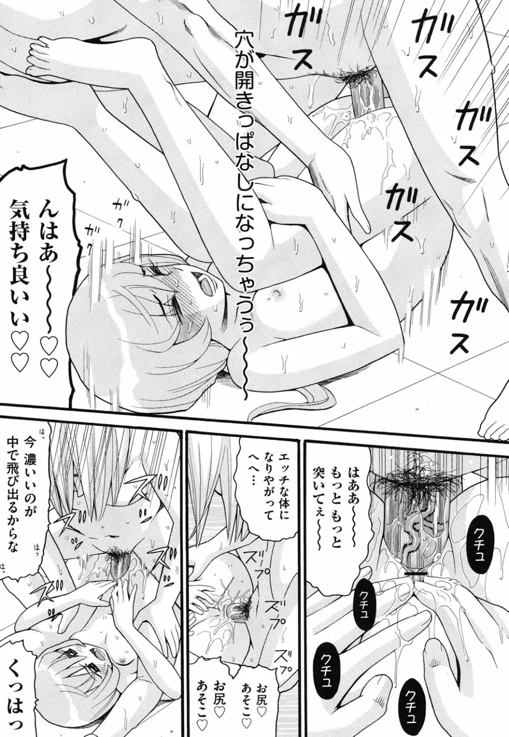 うさぎのこえ 下 Page.200