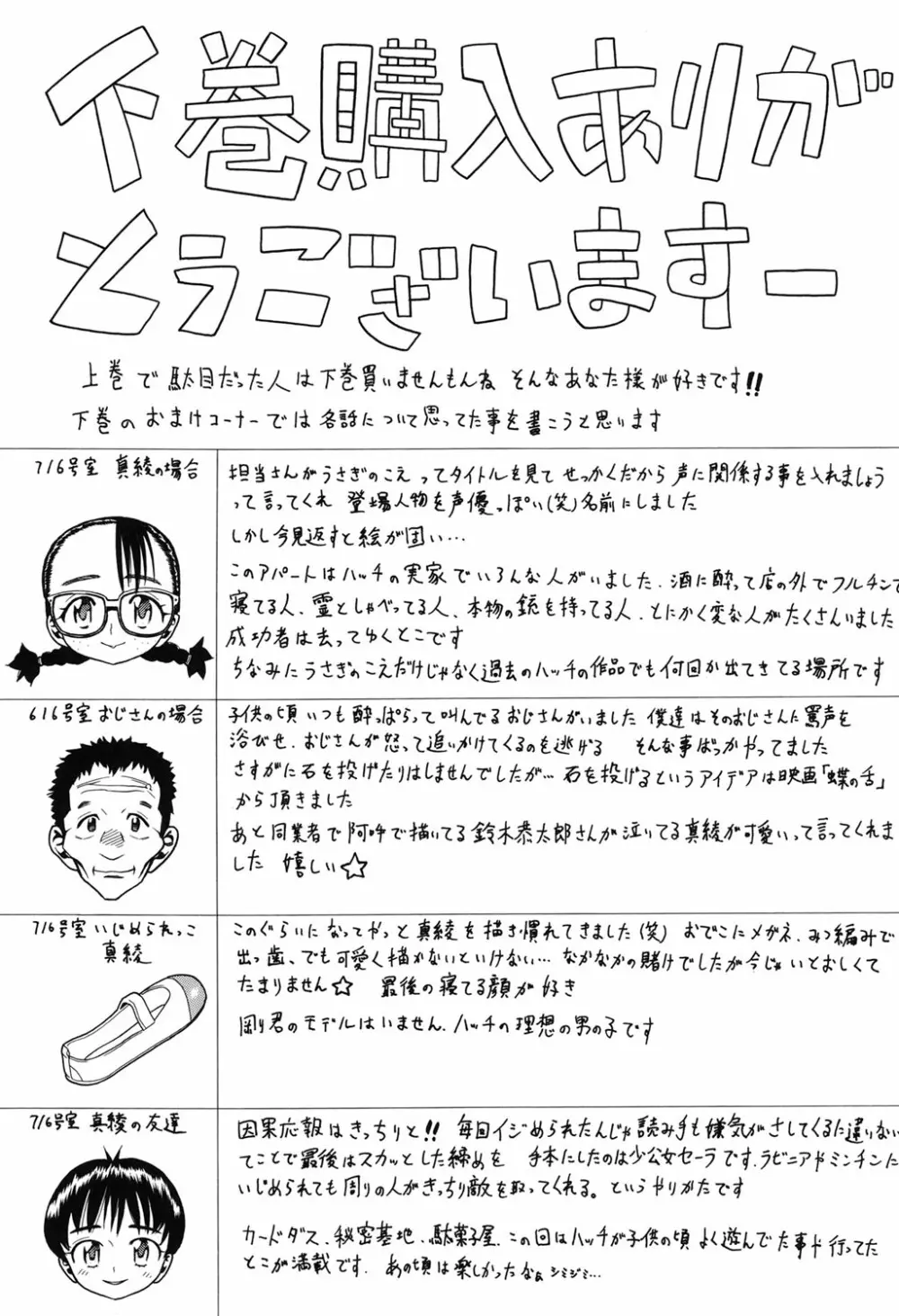 うさぎのこえ 下 Page.206