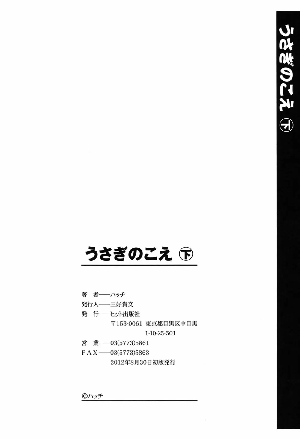 うさぎのこえ 下 Page.209