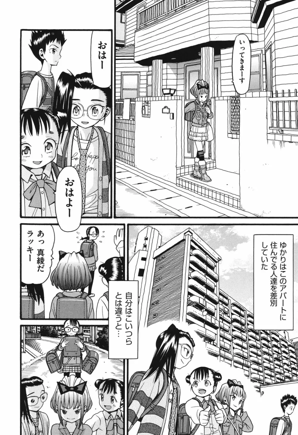 うさぎのこえ 下 Page.29