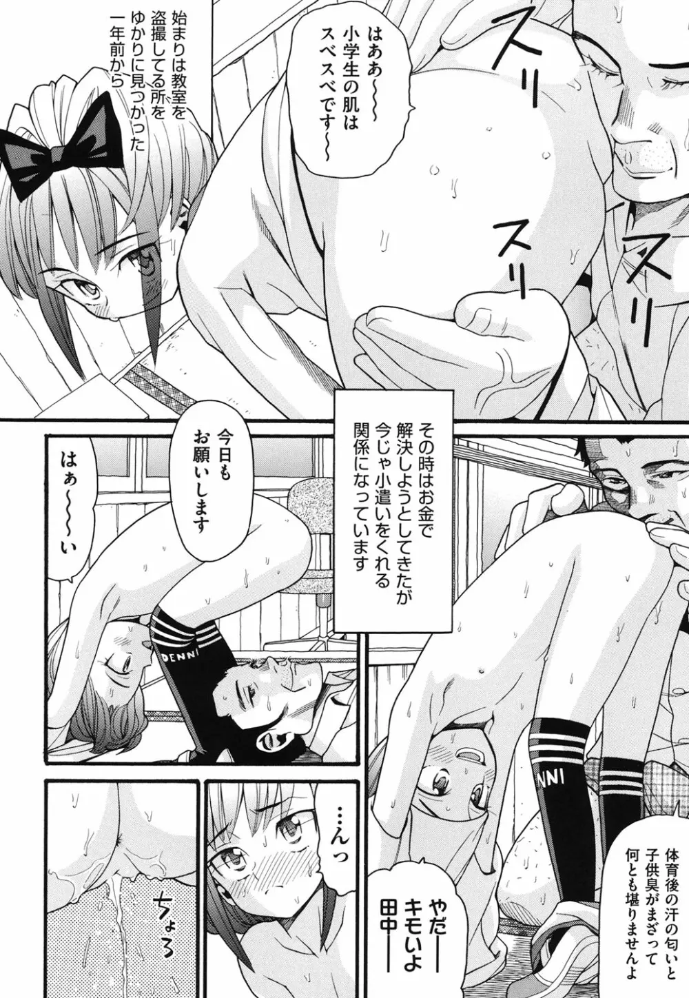 うさぎのこえ 下 Page.31