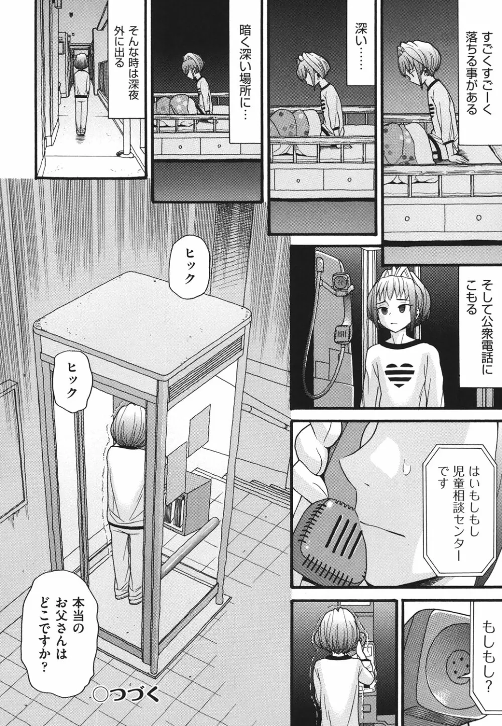 うさぎのこえ 下 Page.45