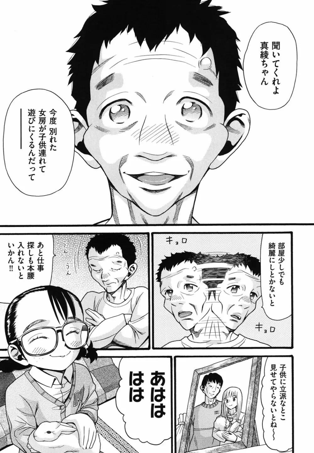 うさぎのこえ 下 Page.46