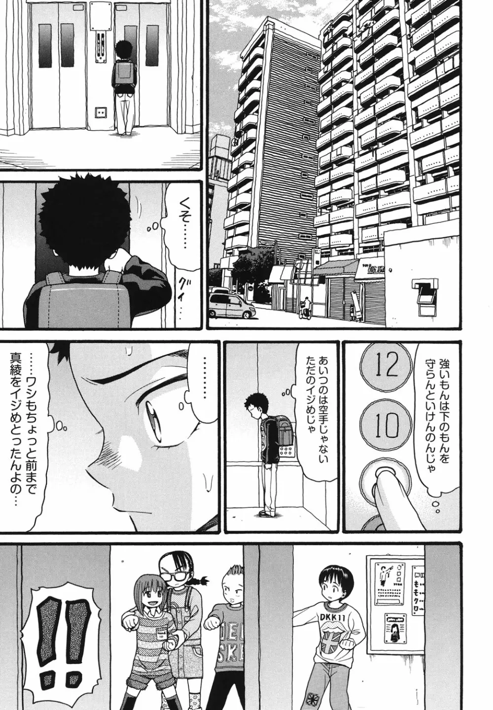 うさぎのこえ 下 Page.54