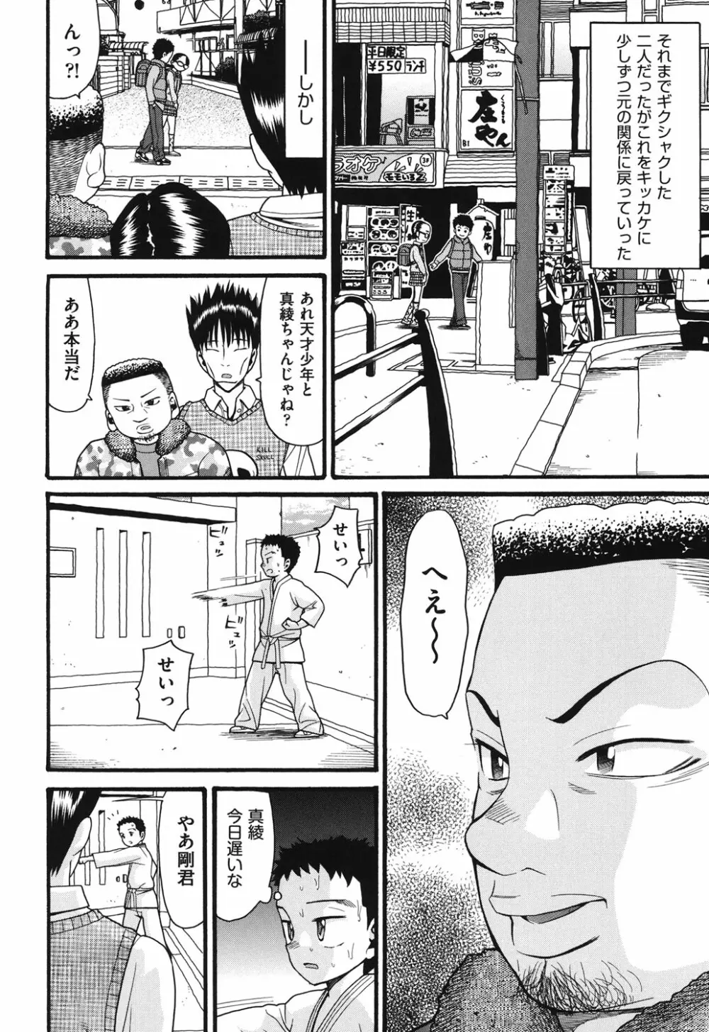 うさぎのこえ 下 Page.57