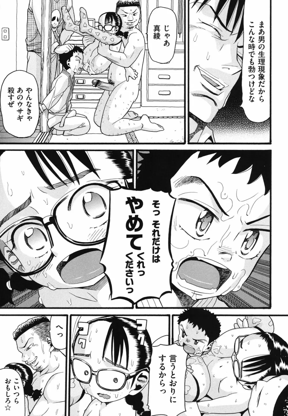 うさぎのこえ 下 Page.70