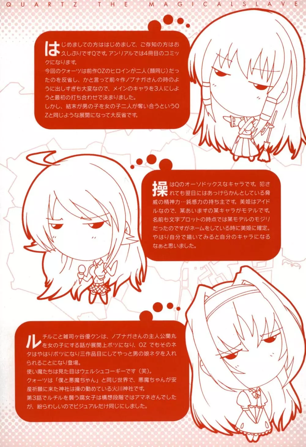 魔法少女隊クォーツ Page.6