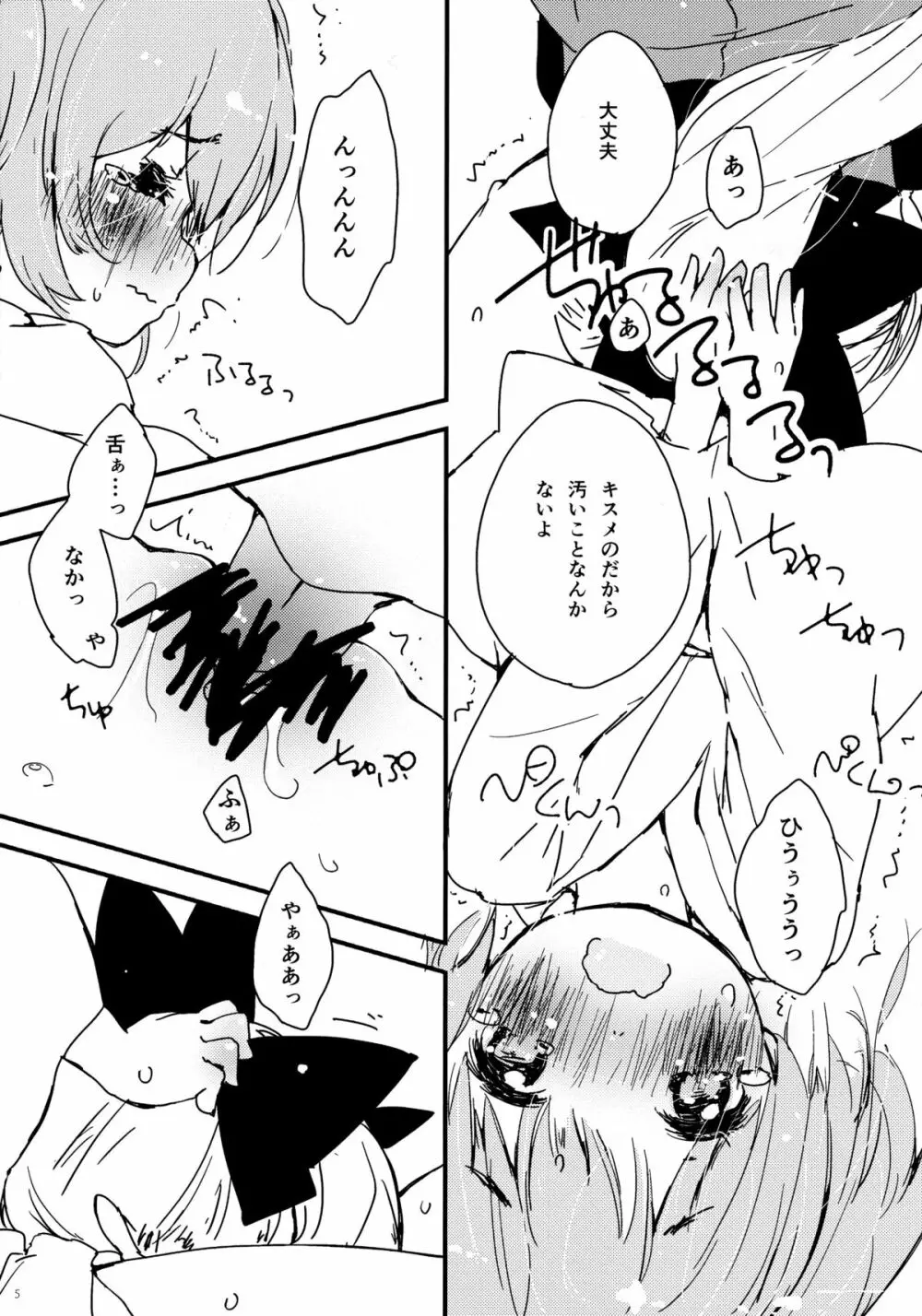 Yama x Kiss 2 Page.7