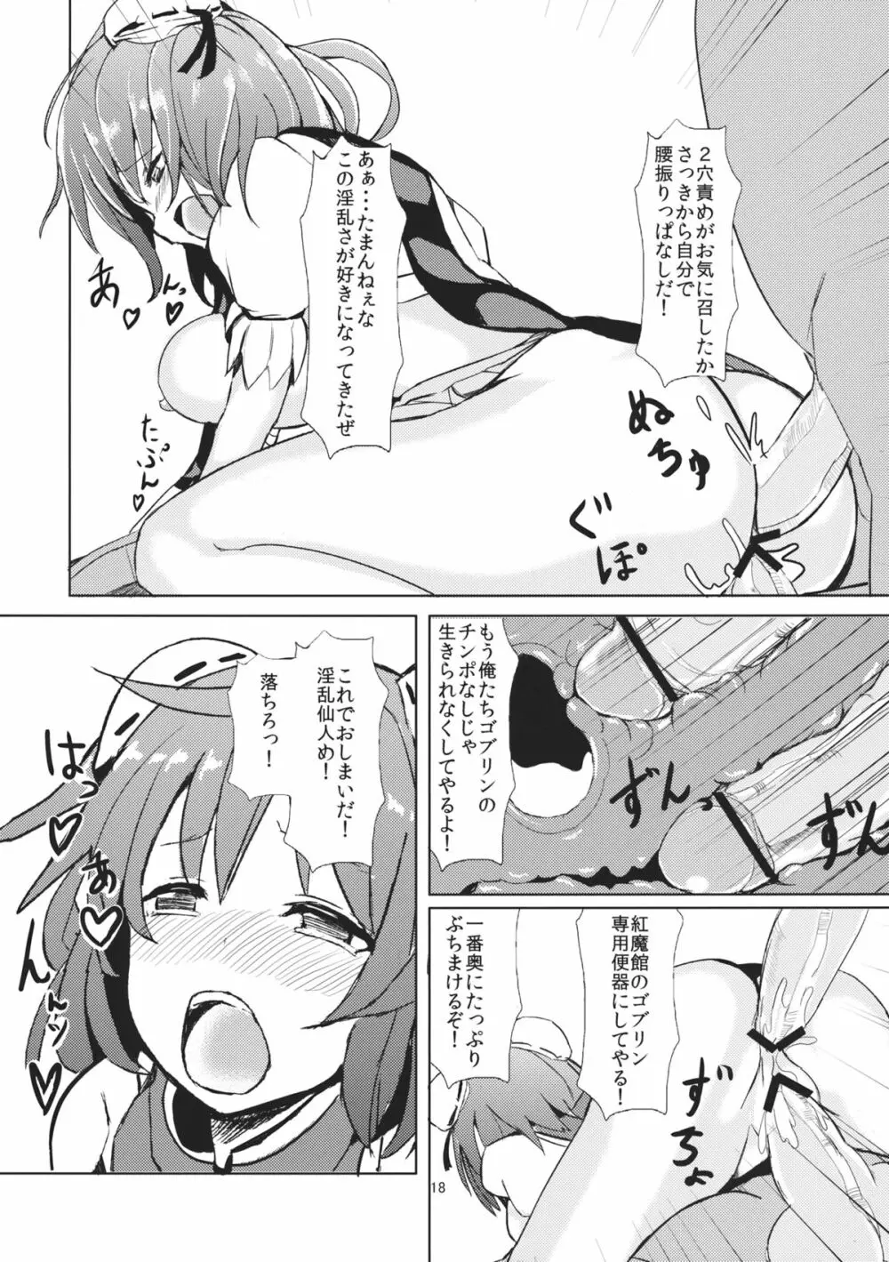 ゴブリンさんの華扇ちゃん調教記録 Page.19