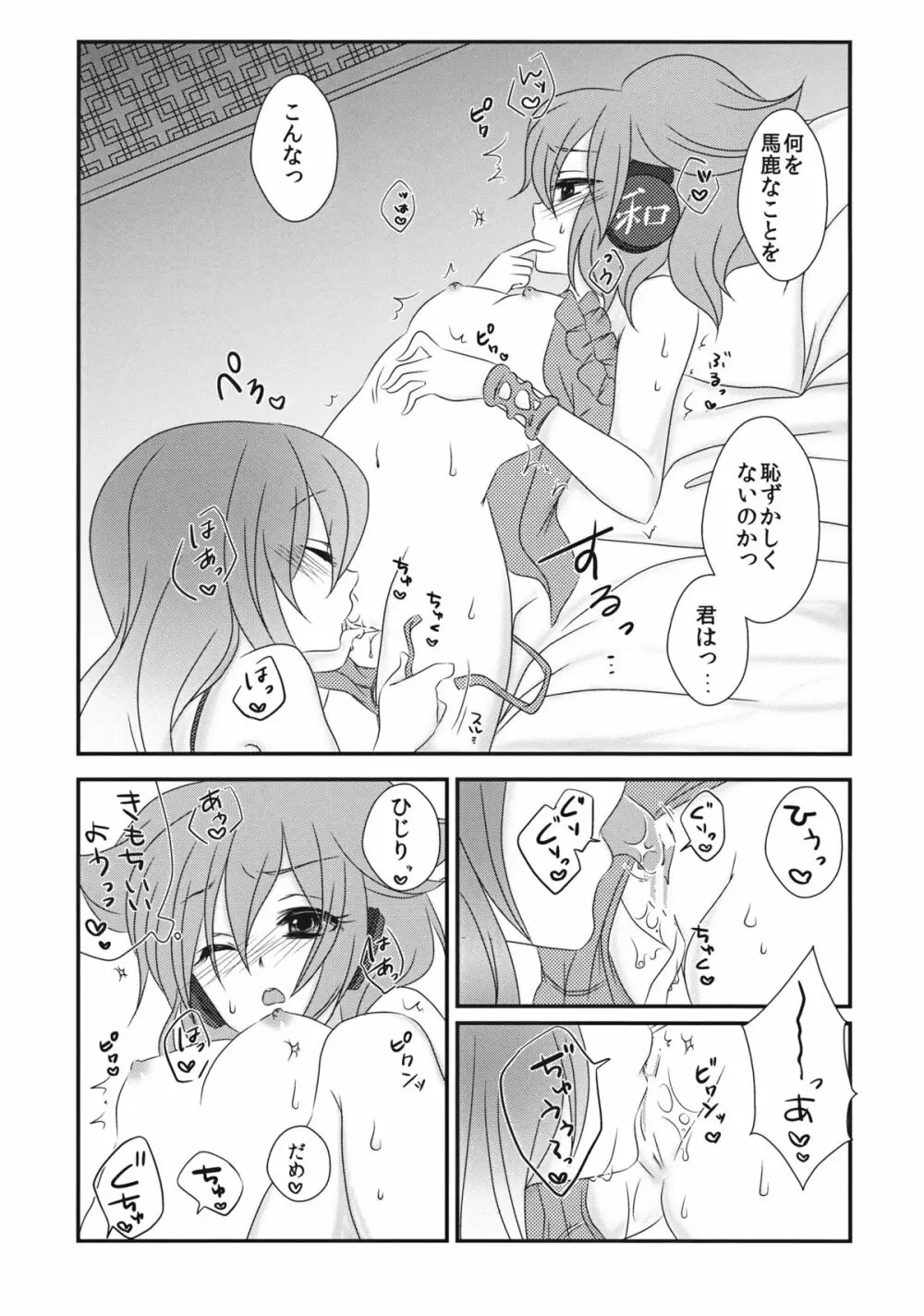 恋人ごっこをしませんか？ Page.10