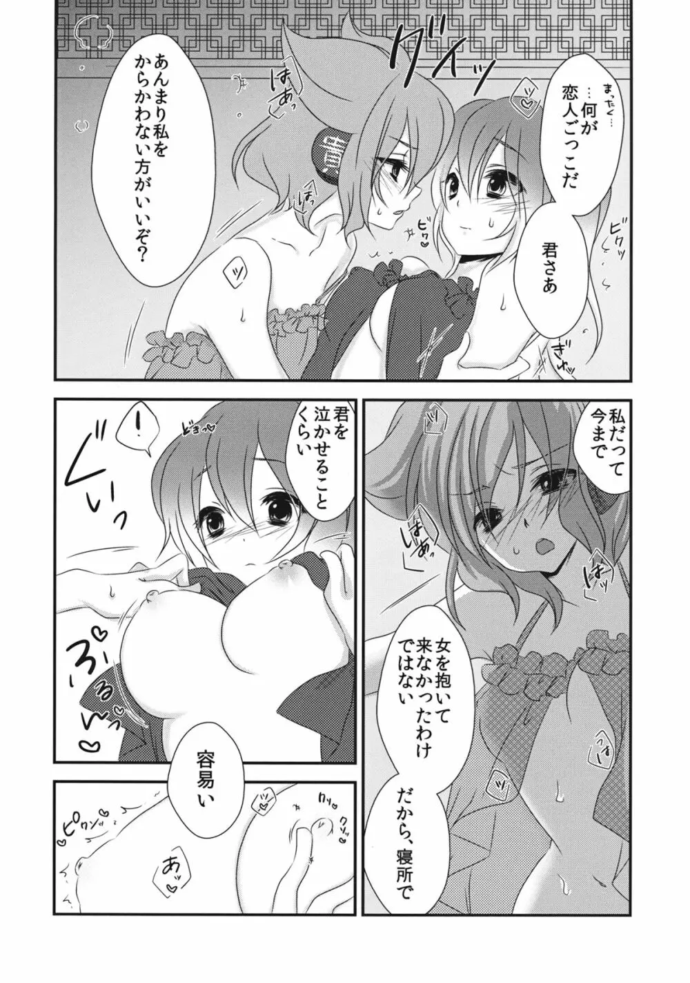 恋人ごっこをしませんか？ Page.13