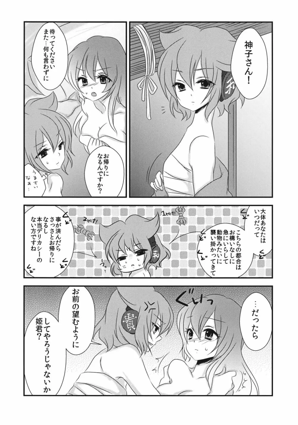 恋人ごっこをしませんか？ Page.3