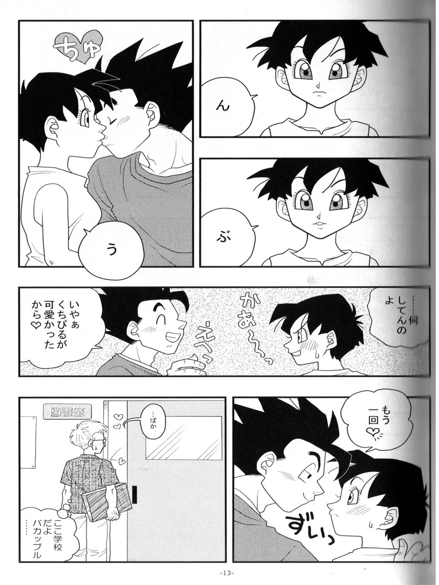 愛のバクダン Page.12