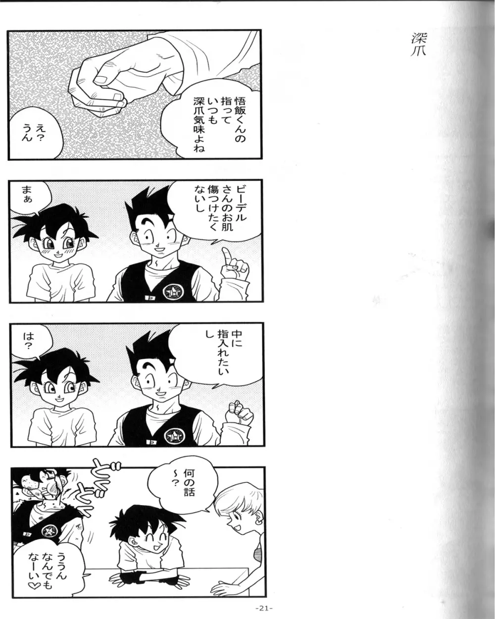 愛のバクダン Page.20