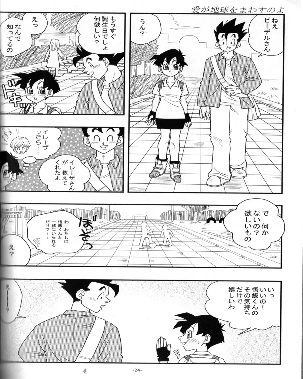 愛のバクダン Page.23