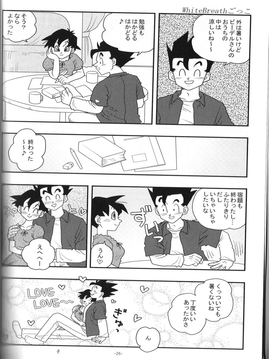 愛のバクダン Page.25