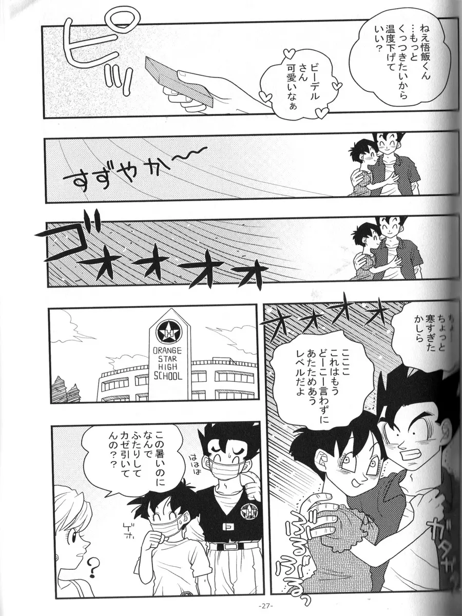 愛のバクダン Page.26