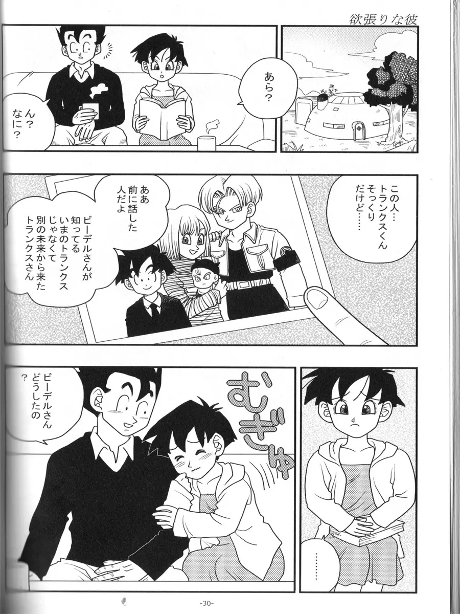 愛のバクダン Page.29