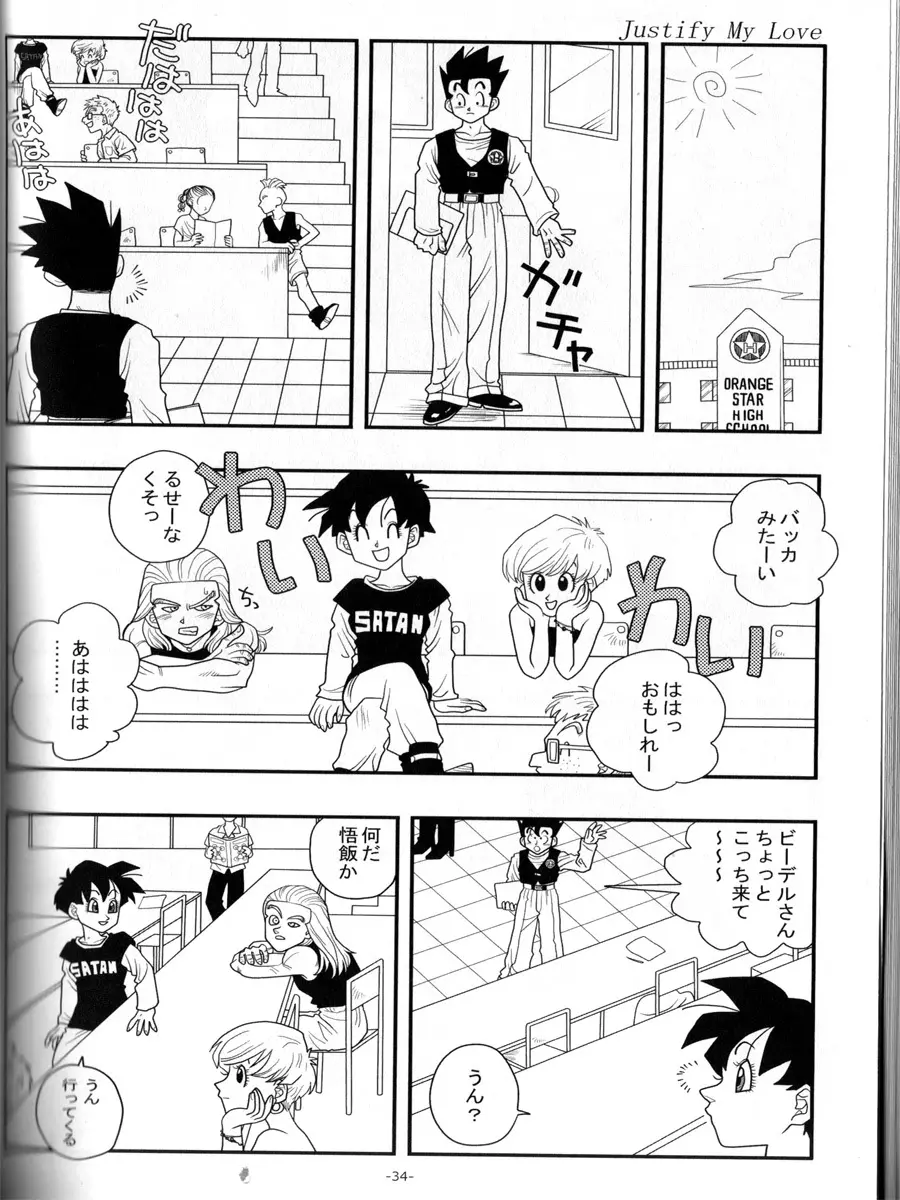 愛のバクダン Page.33