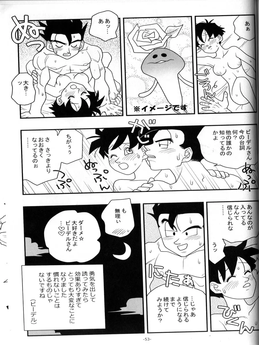 愛のバクダン Page.52