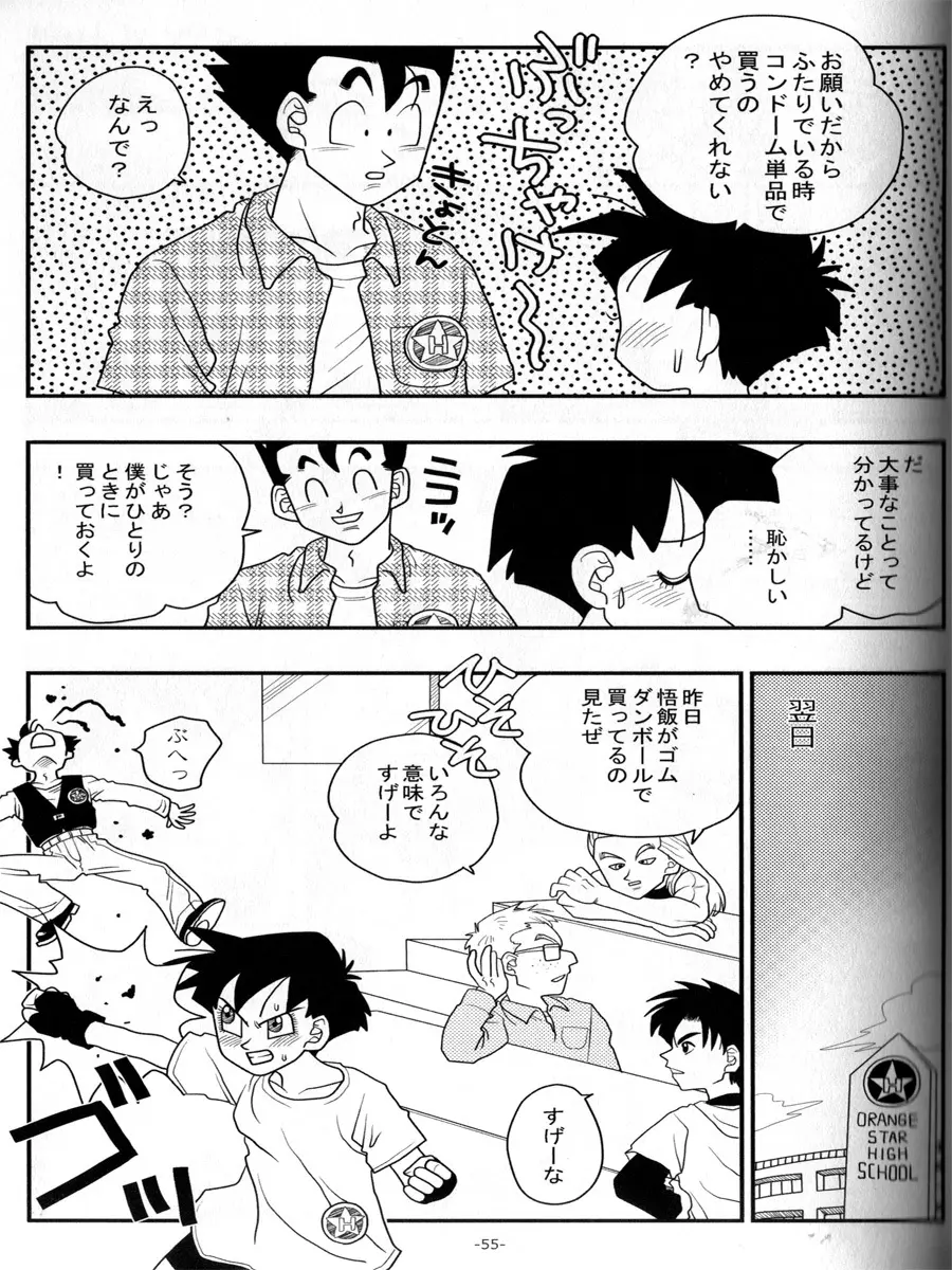 愛のバクダン Page.54